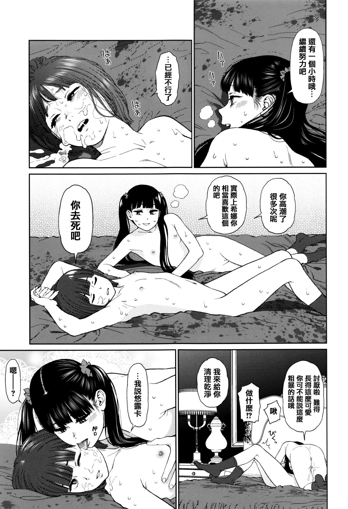 [篆儀通文書坊漢化][東山翔] Implicity 137/219 