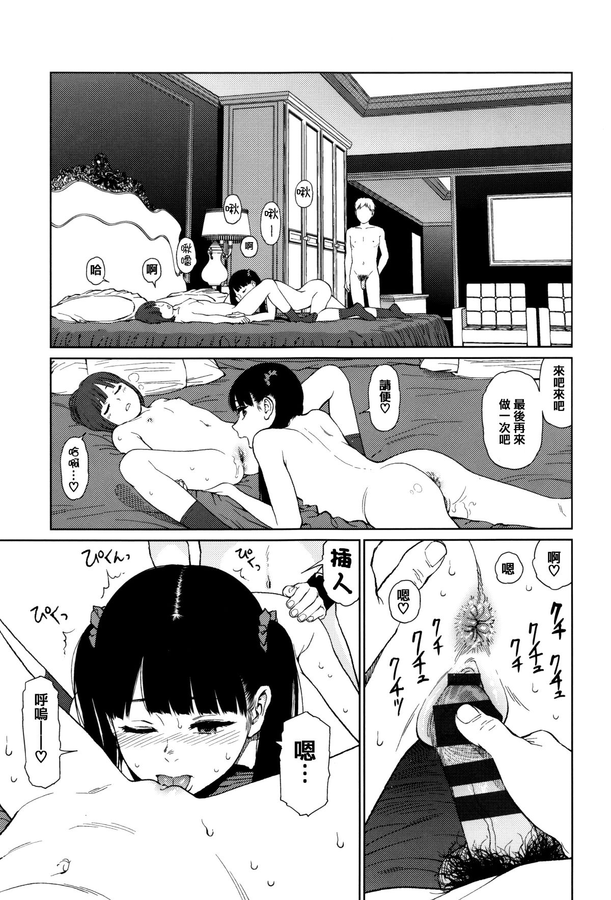 [篆儀通文書坊漢化][東山翔] Implicity 139/219 