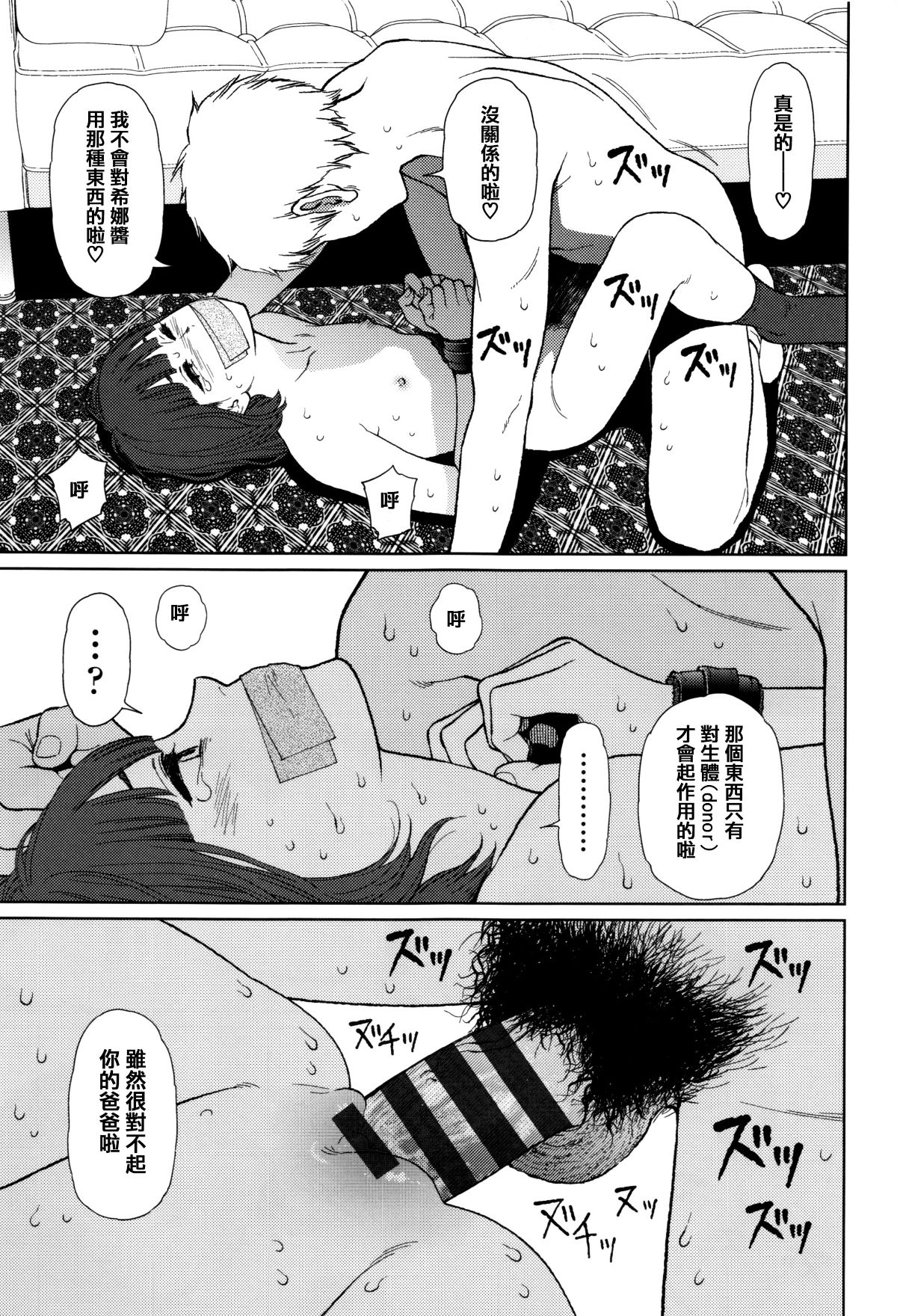 [篆儀通文書坊漢化][東山翔] Implicity 143/219 