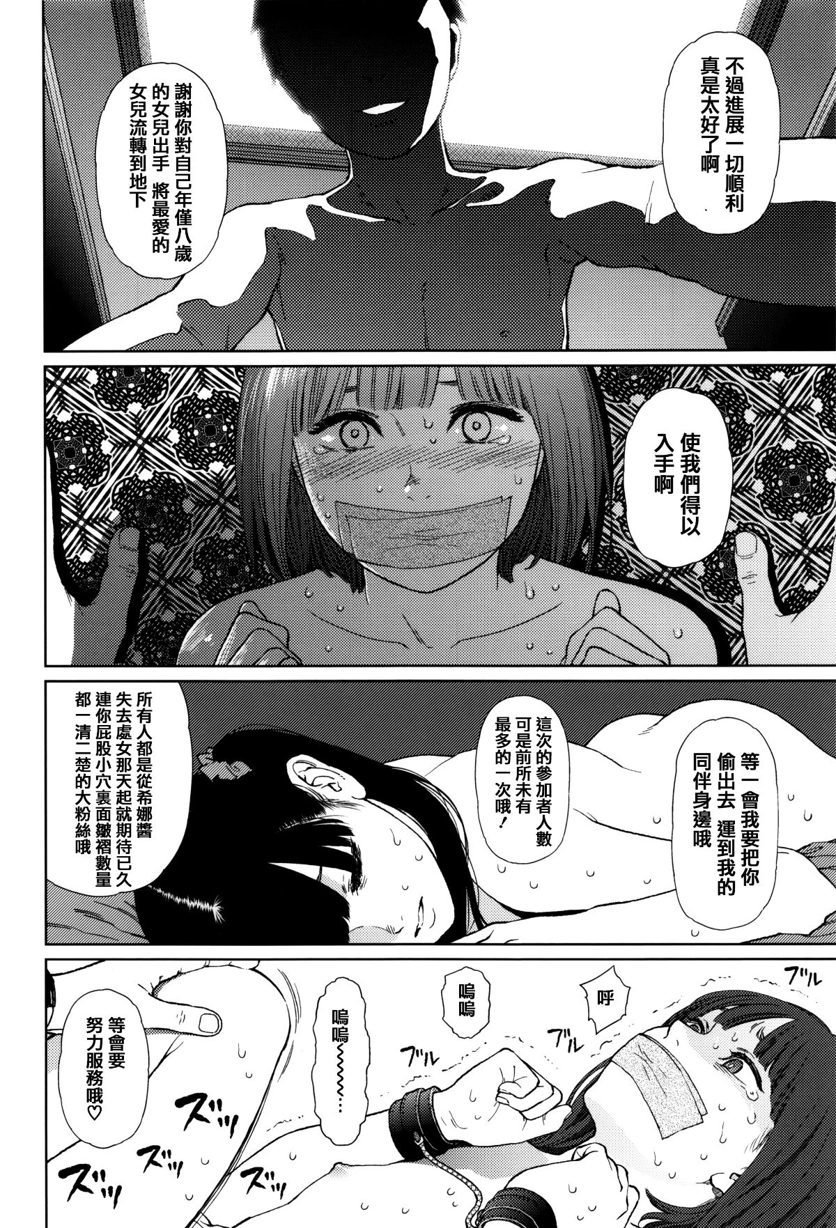[篆儀通文書坊漢化][東山翔] Implicity 144/219 