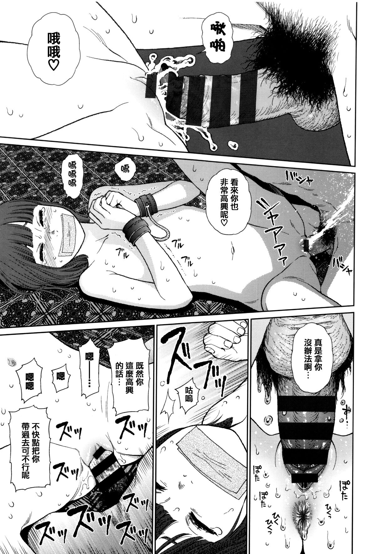 [篆儀通文書坊漢化][東山翔] Implicity 145/219 