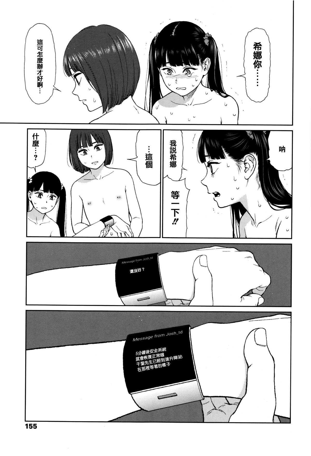 [篆儀通文書坊漢化][東山翔] Implicity 149/219 