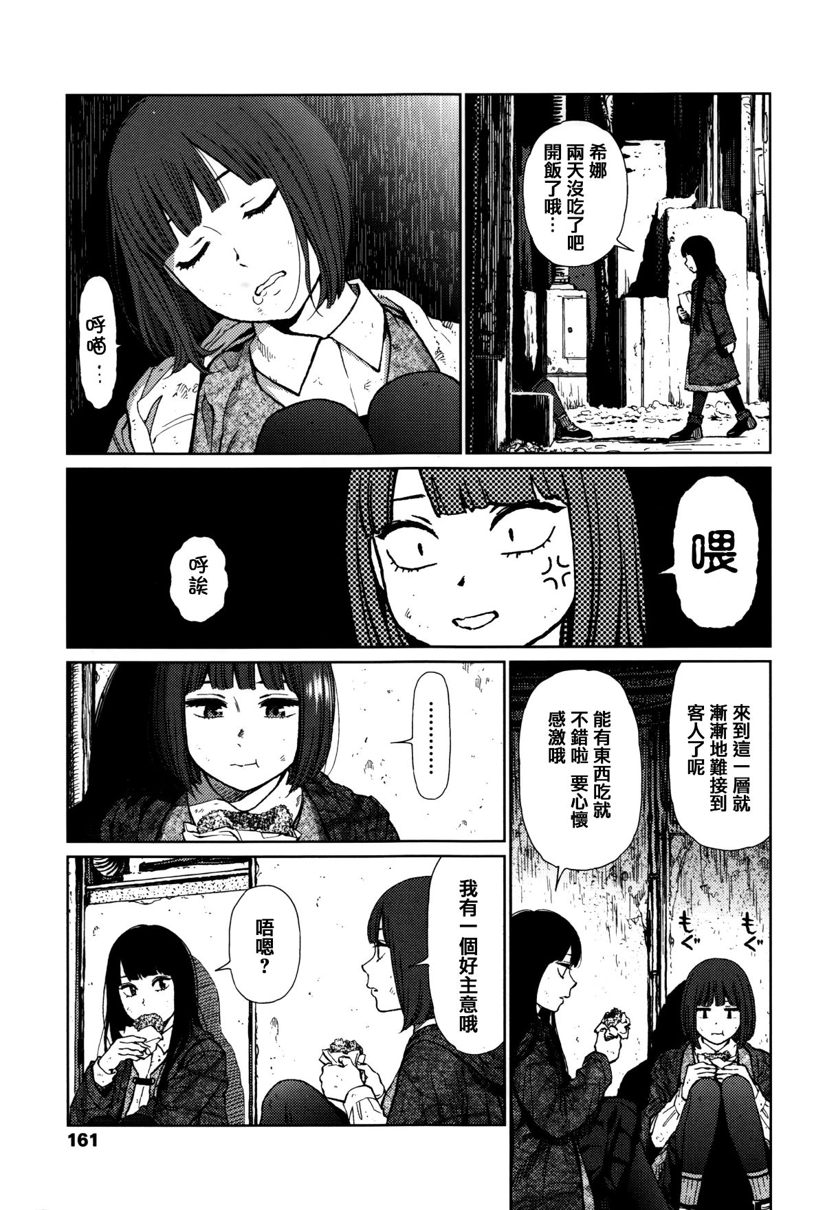 [篆儀通文書坊漢化][東山翔] Implicity 154/219 