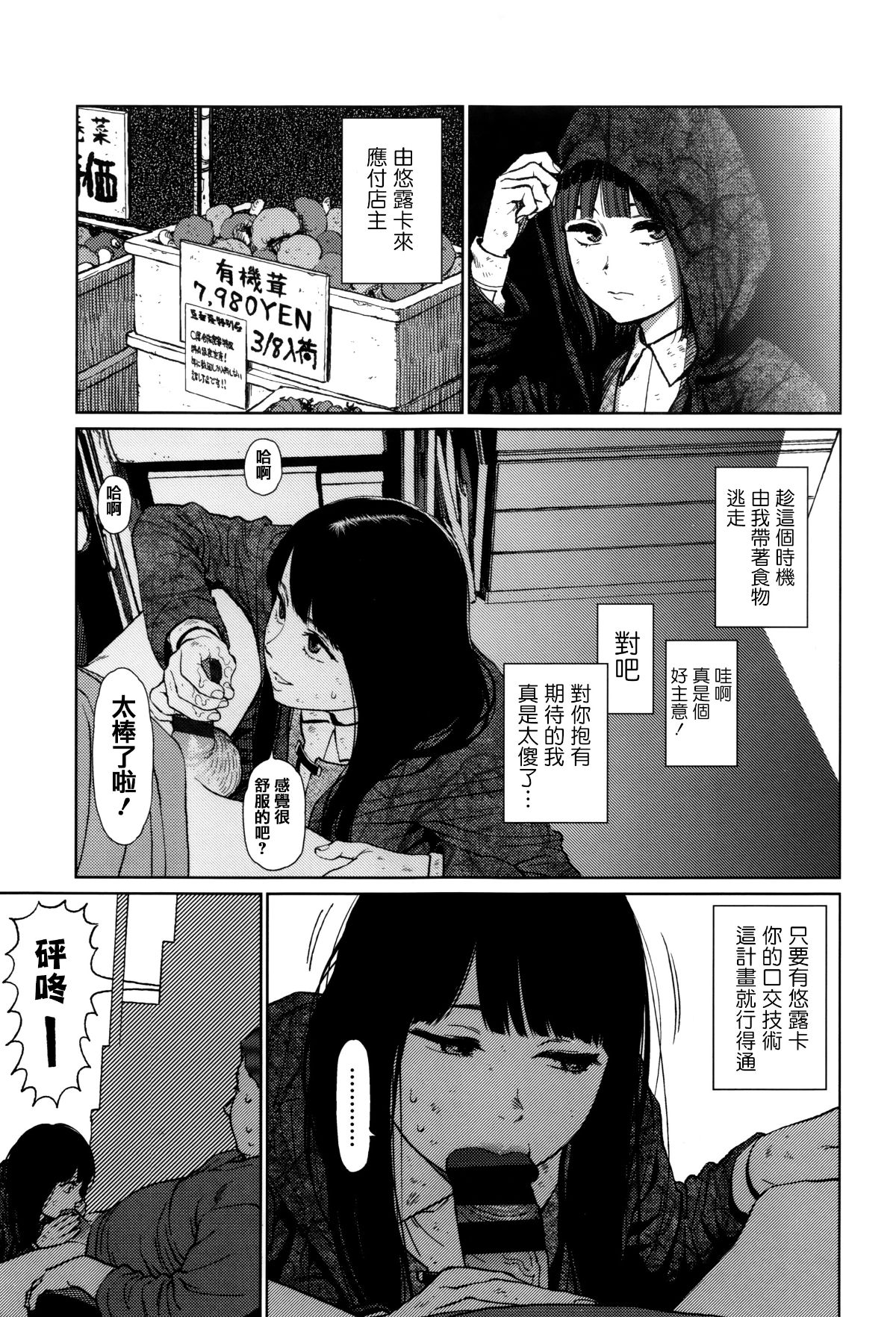 [篆儀通文書坊漢化][東山翔] Implicity 156/219 