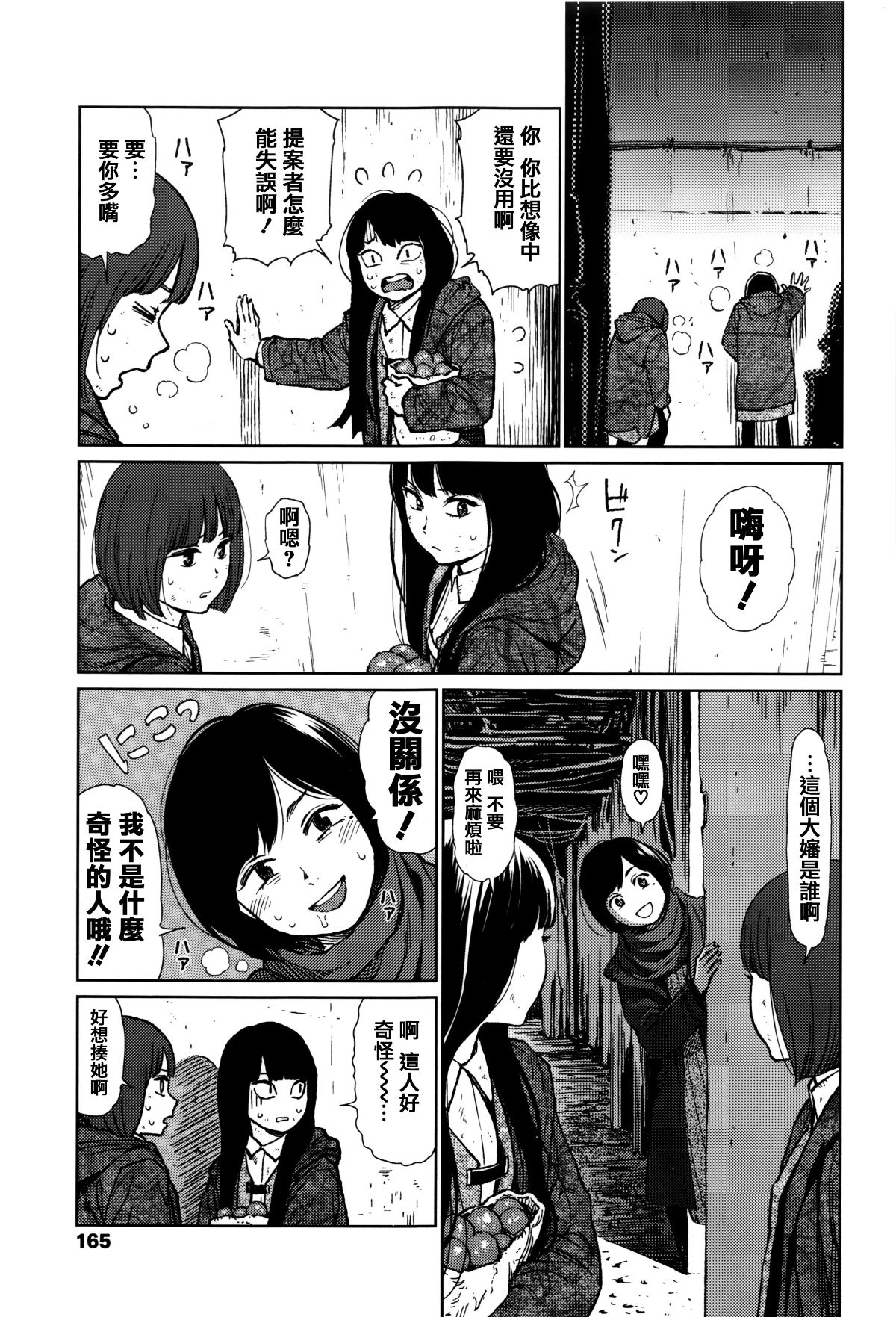 [篆儀通文書坊漢化][東山翔] Implicity 158/219 