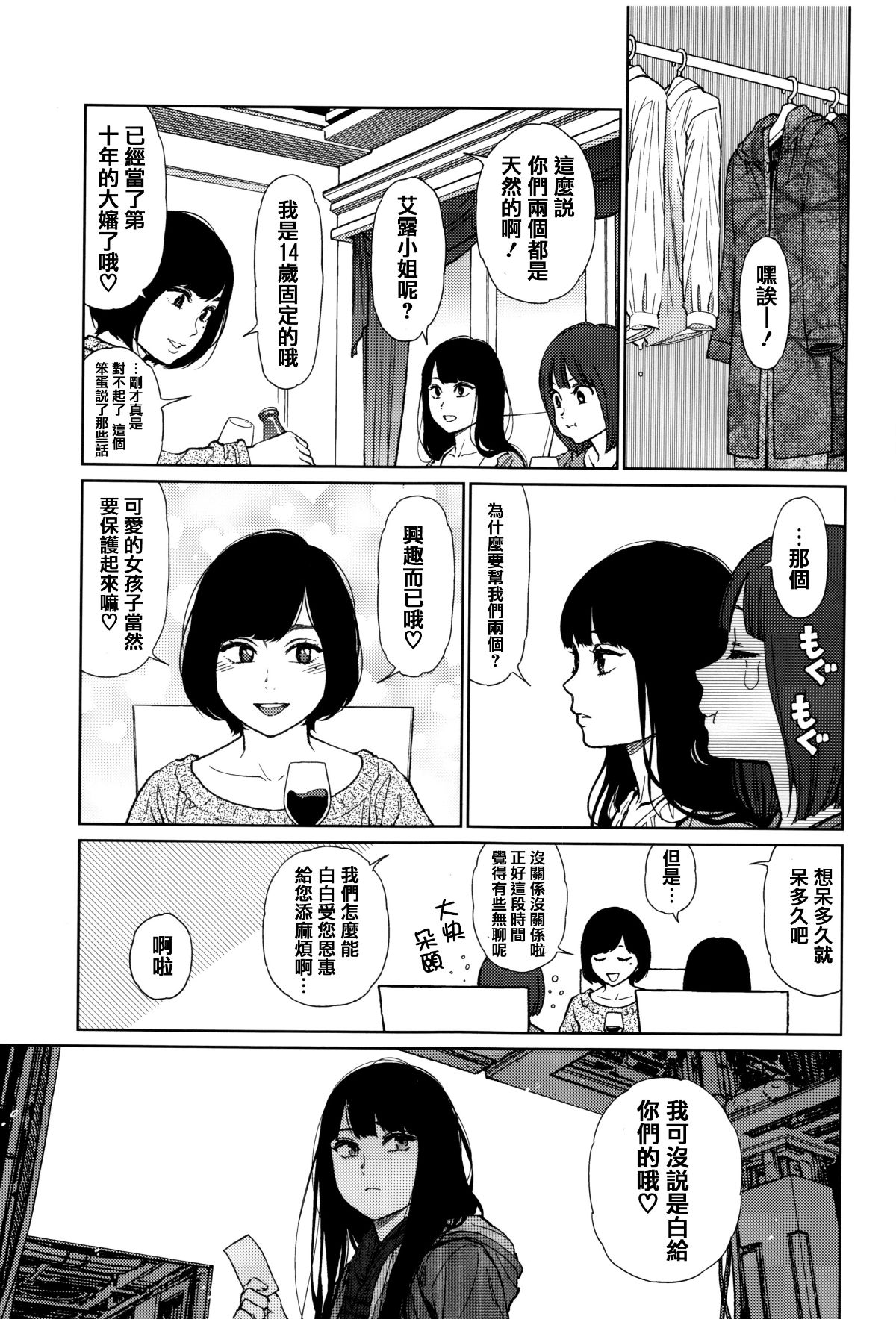 [篆儀通文書坊漢化][東山翔] Implicity 160/219 