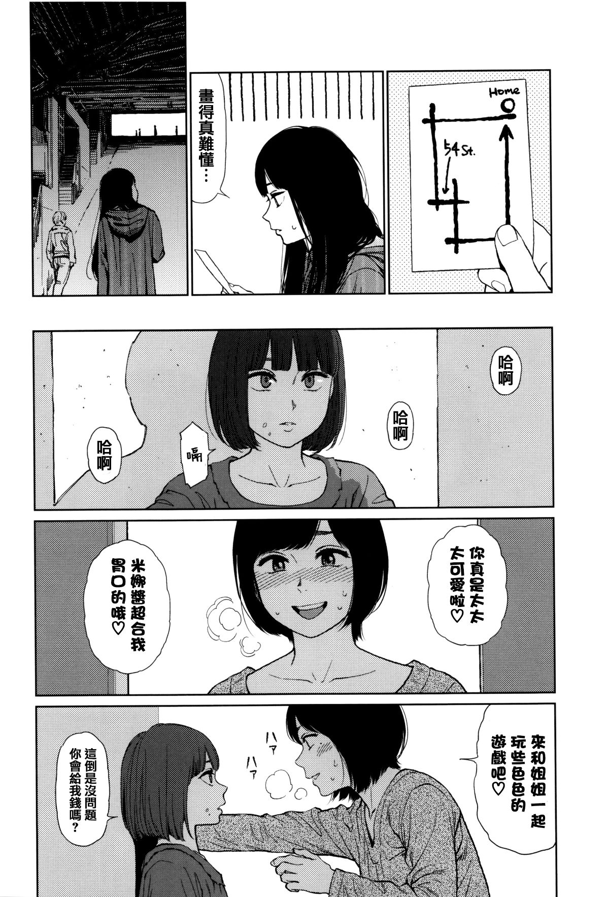 [篆儀通文書坊漢化][東山翔] Implicity 161/219 