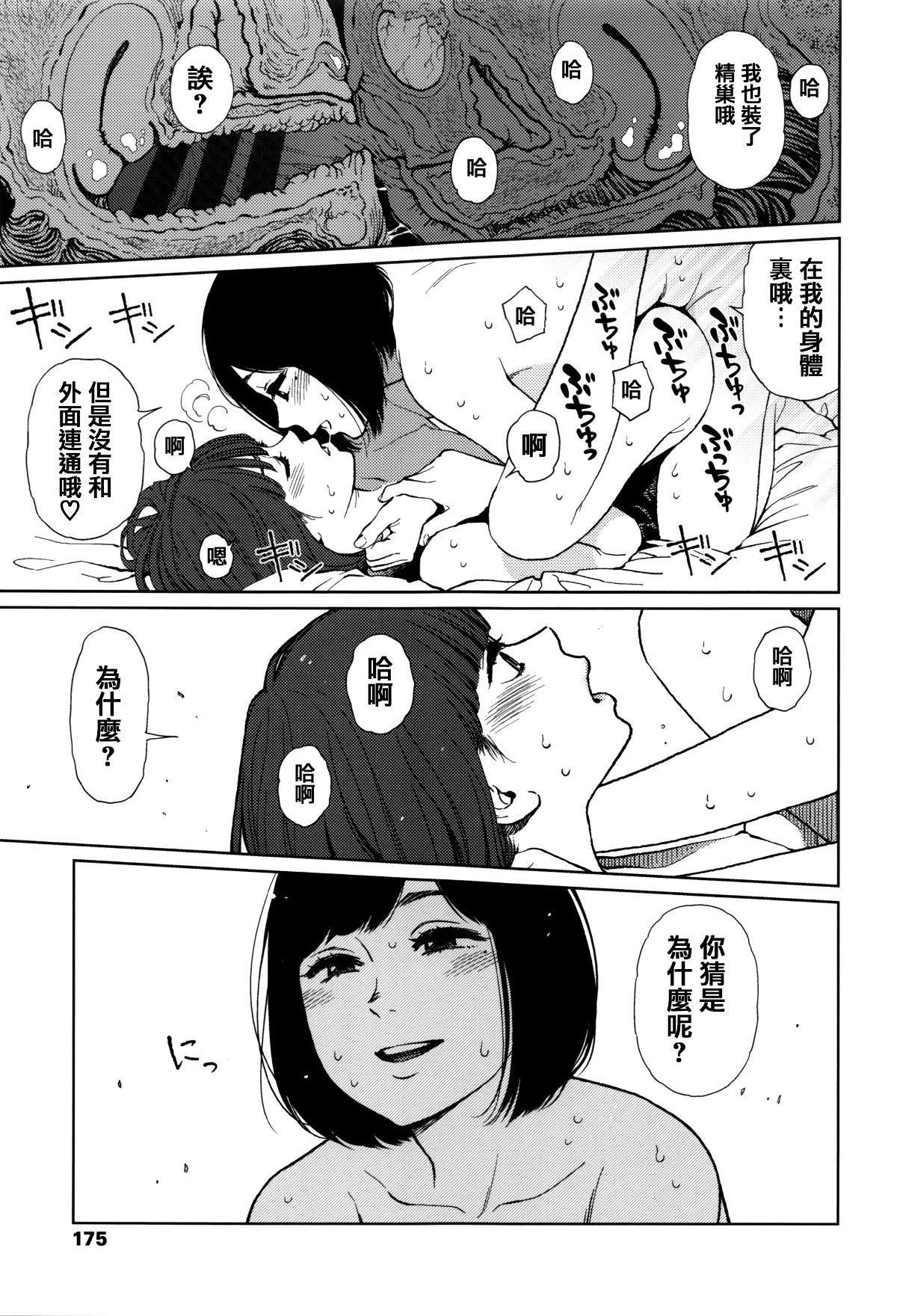 [篆儀通文書坊漢化][東山翔] Implicity 168/219 