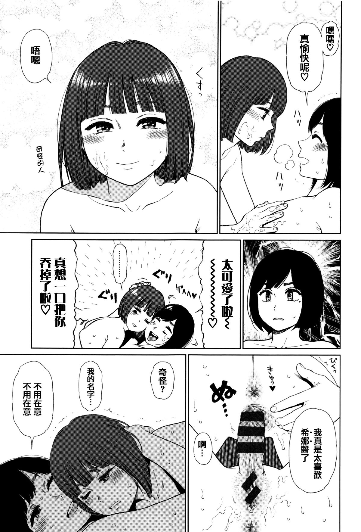 [篆儀通文書坊漢化][東山翔] Implicity 174/219 