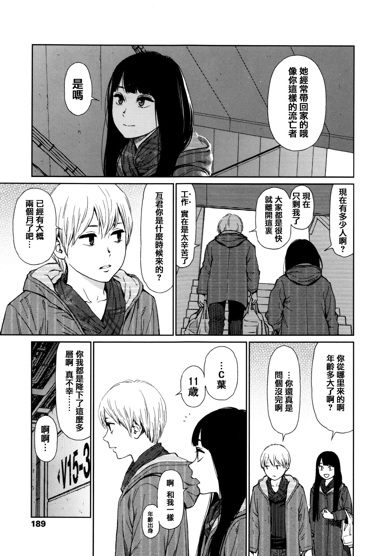 [篆儀通文書坊漢化][東山翔] Implicity 182/219 