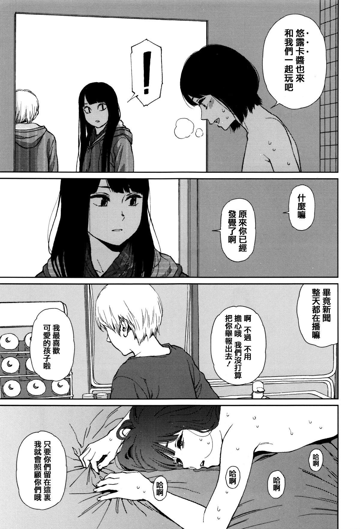 [篆儀通文書坊漢化][東山翔] Implicity 184/219 