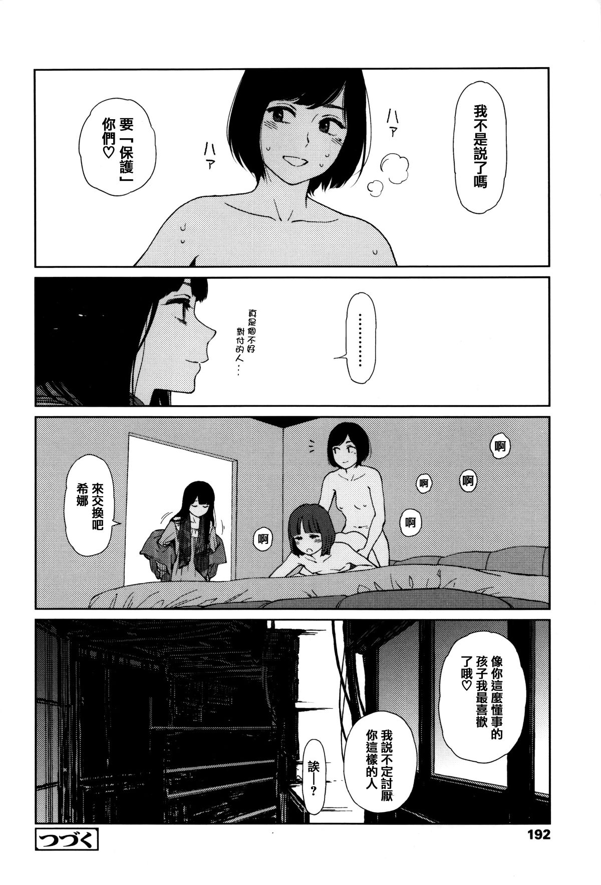 [篆儀通文書坊漢化][東山翔] Implicity 185/219 