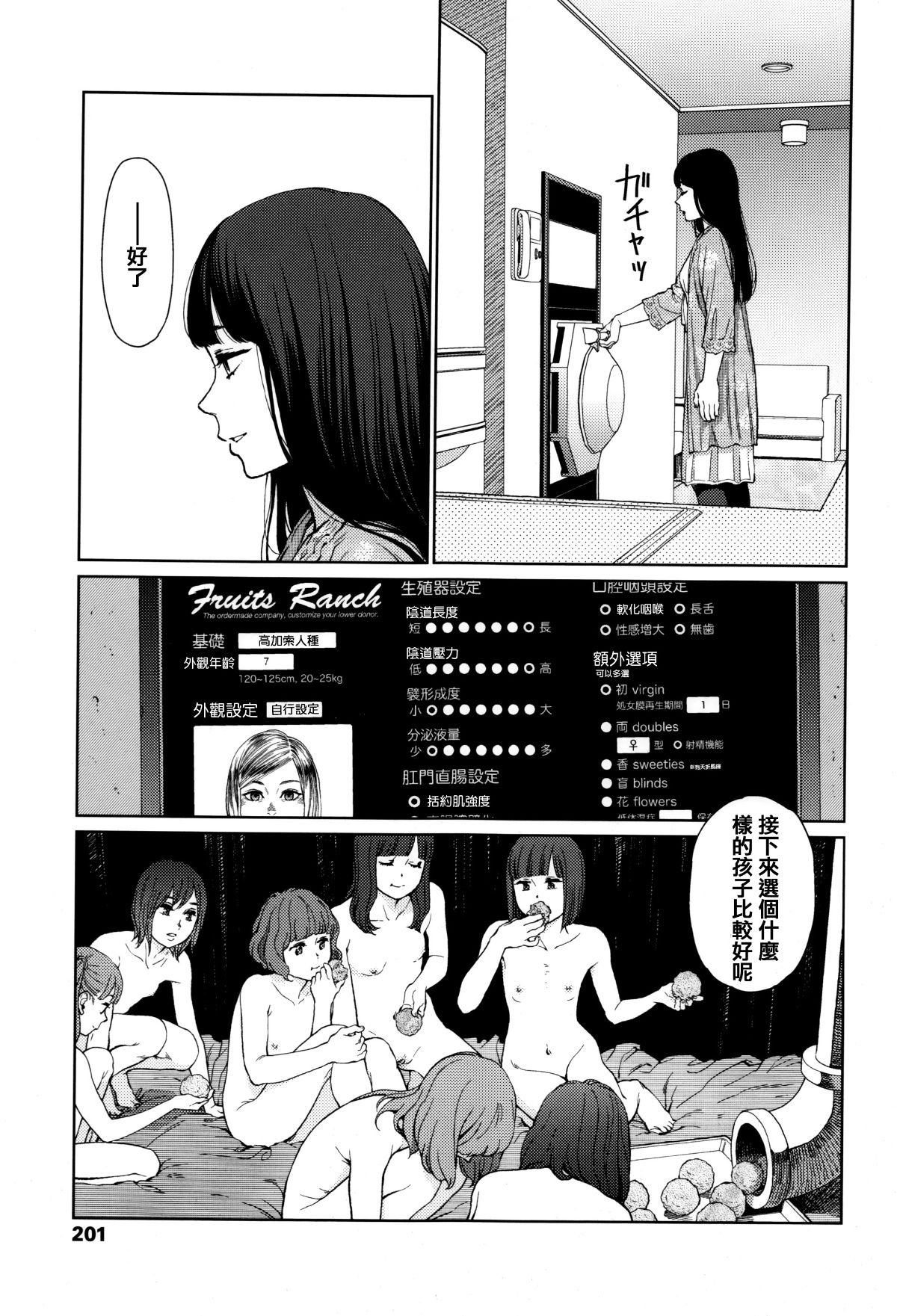 [篆儀通文書坊漢化][東山翔] Implicity 190/219 