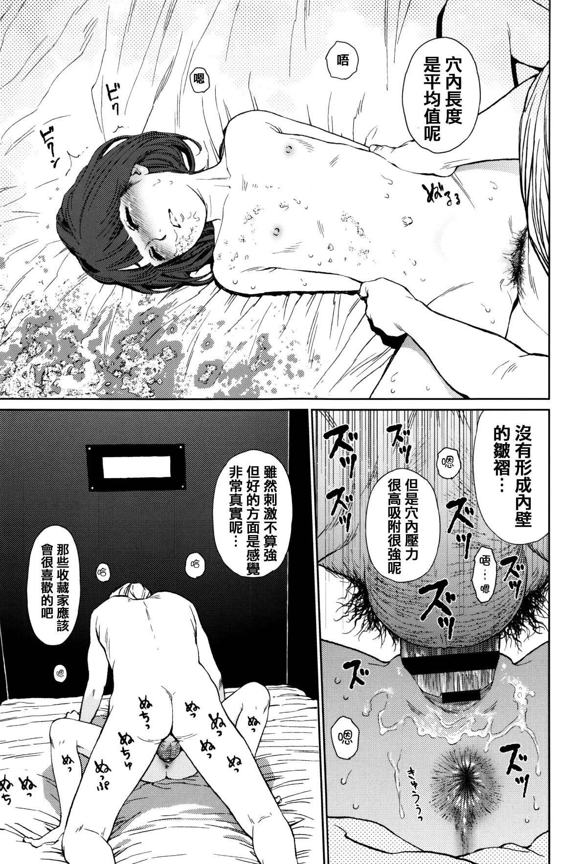[篆儀通文書坊漢化][東山翔] Implicity 196/219 