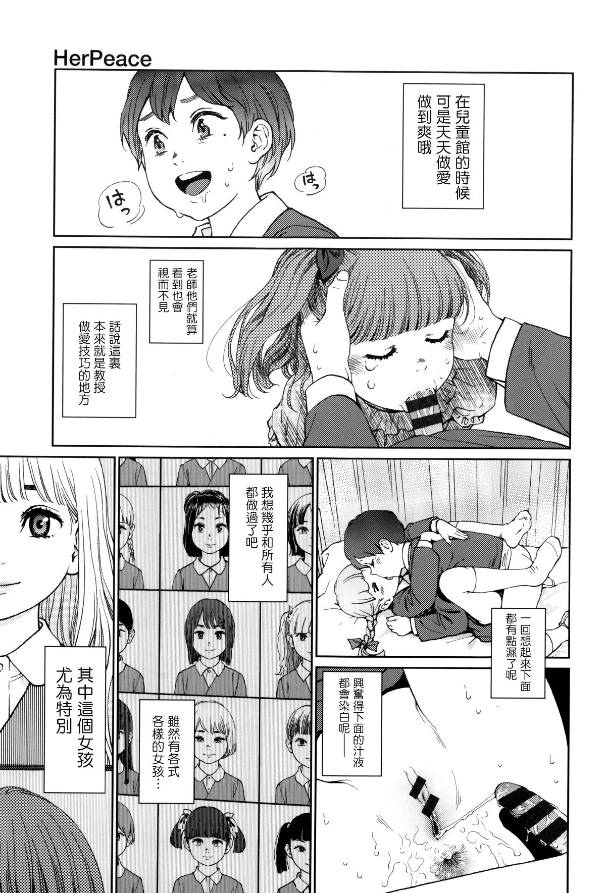 [篆儀通文書坊漢化][東山翔] Implicity 204/219 