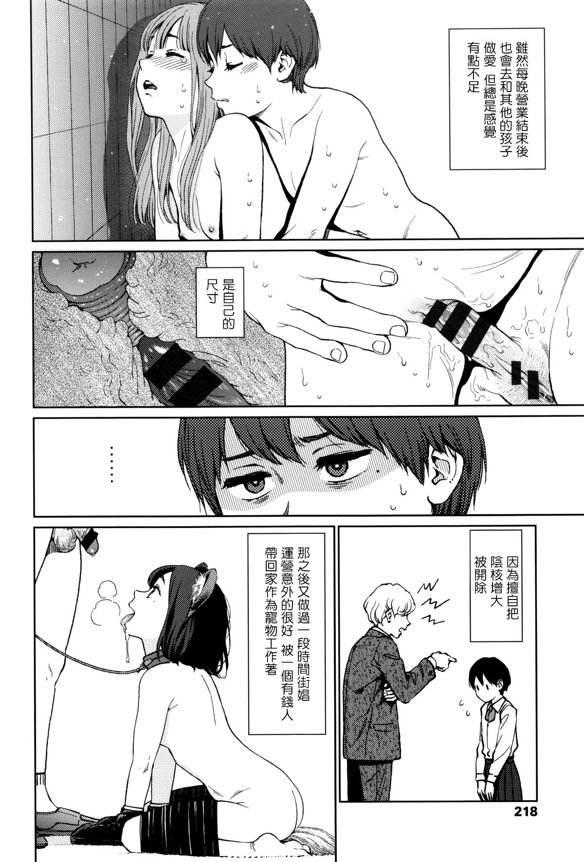 [篆儀通文書坊漢化][東山翔] Implicity 207/219 