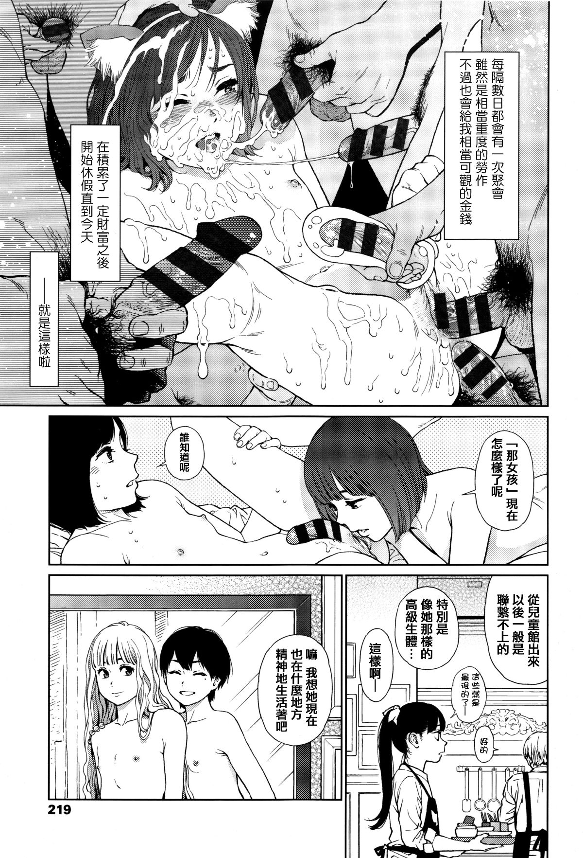 [篆儀通文書坊漢化][東山翔] Implicity 208/219 