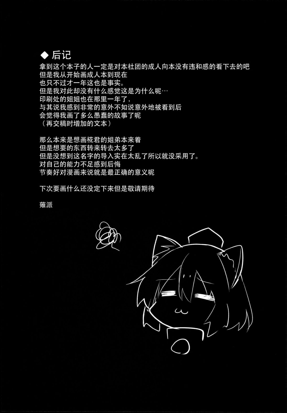 (C93) [あるたな (薙派)] 無防備な文おねえちゃんとおとまり (東方Project) [中國翻訳] 27/35 