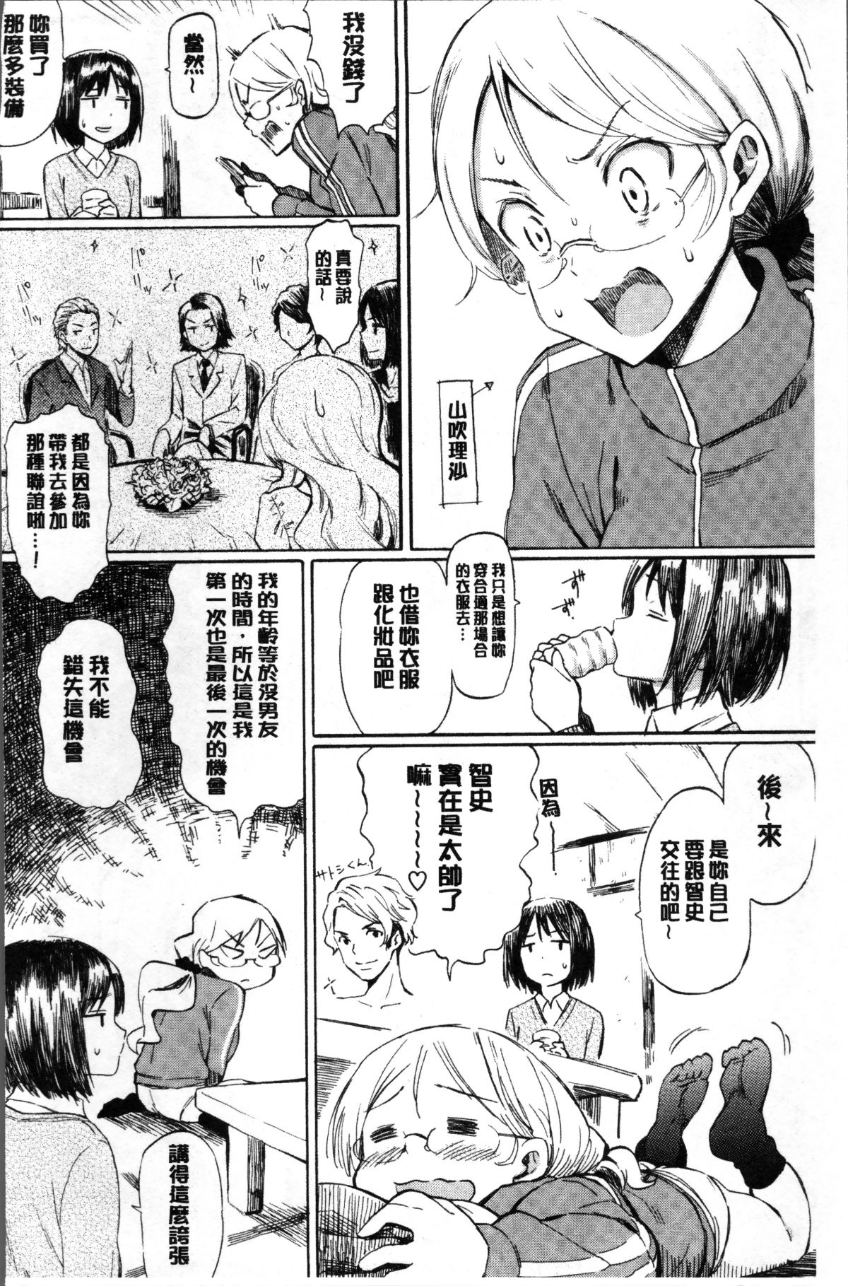 [4K掃圖組][藤丸] ラブミーテンダー 102/213 