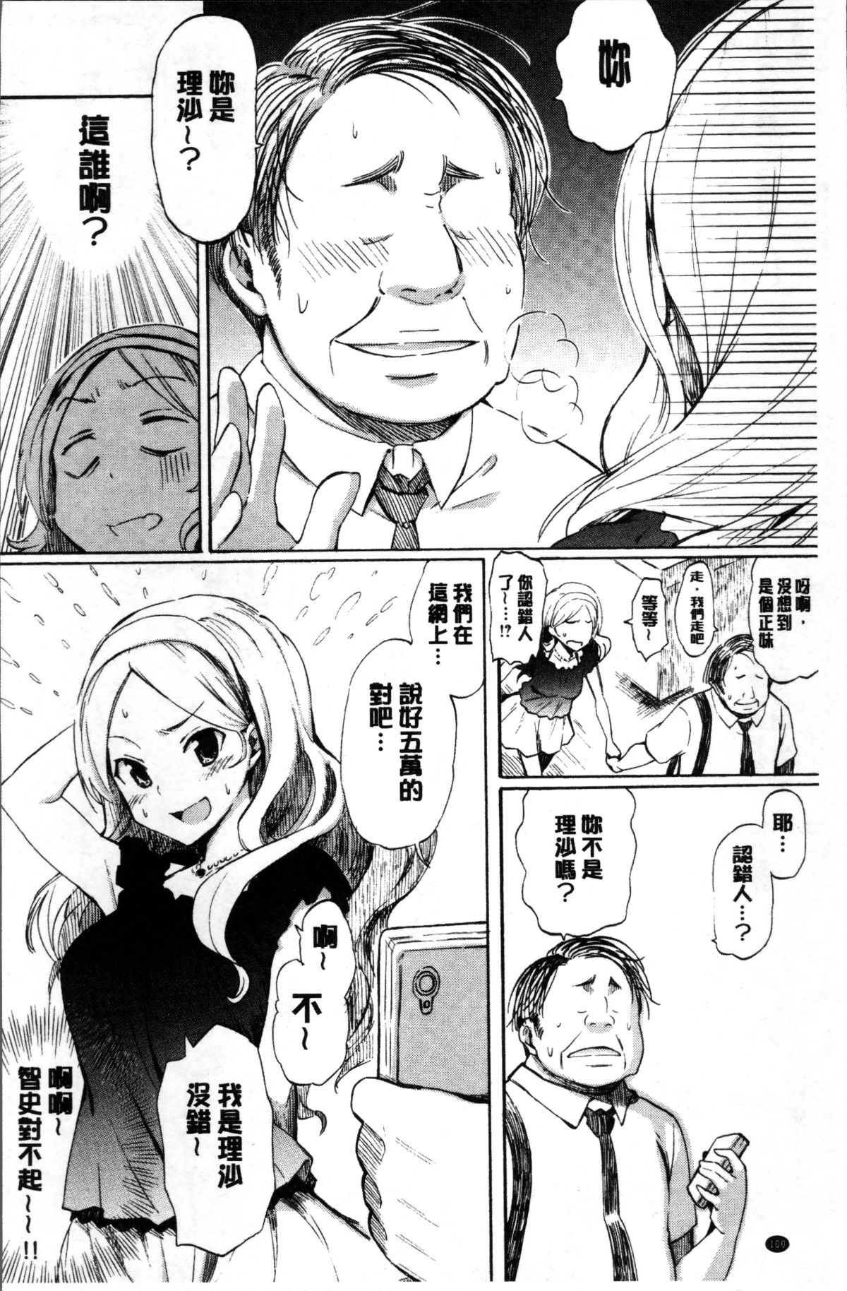 [4K掃圖組][藤丸] ラブミーテンダー 104/213 