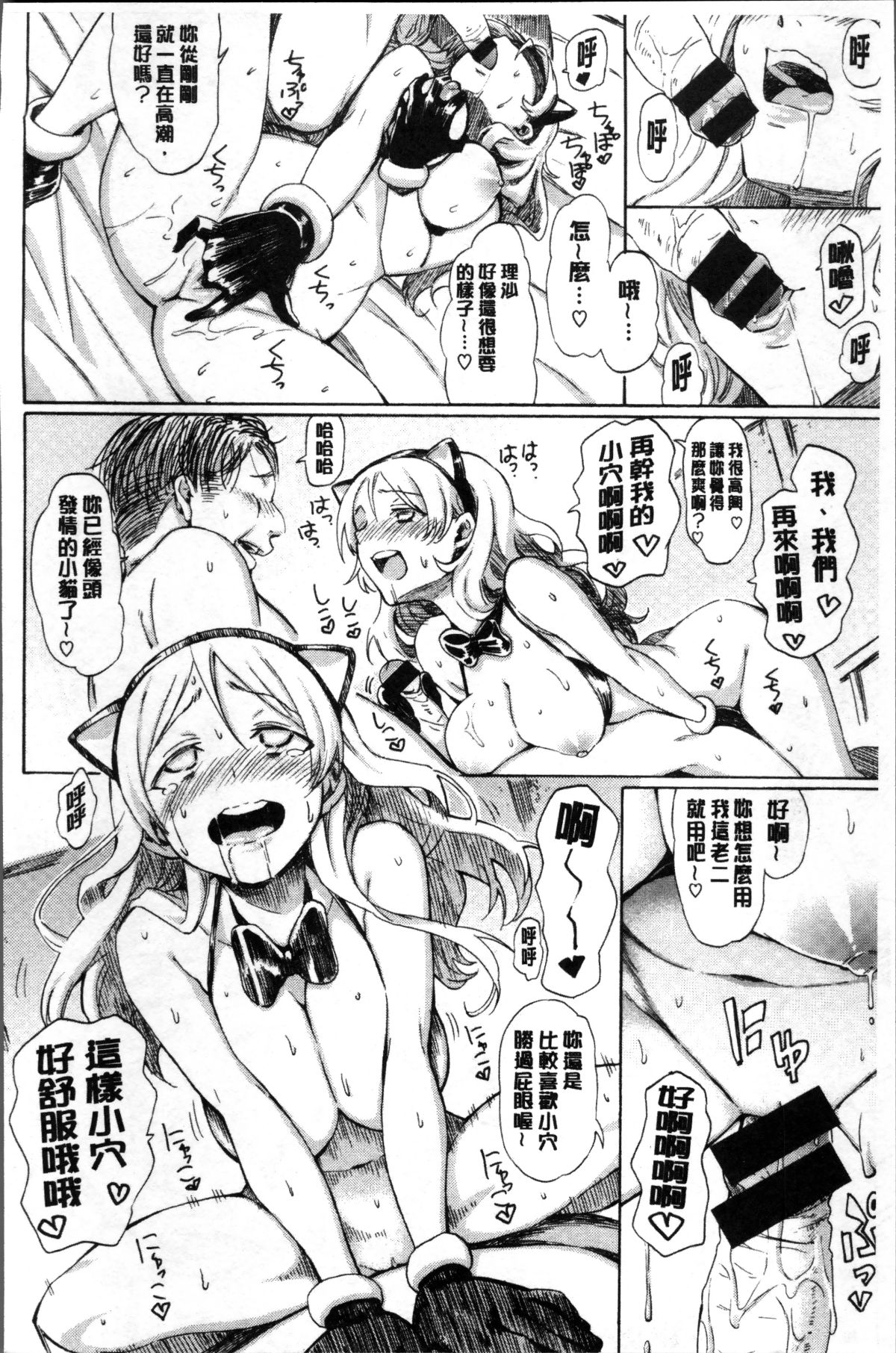 [4K掃圖組][藤丸] ラブミーテンダー 116/213 
