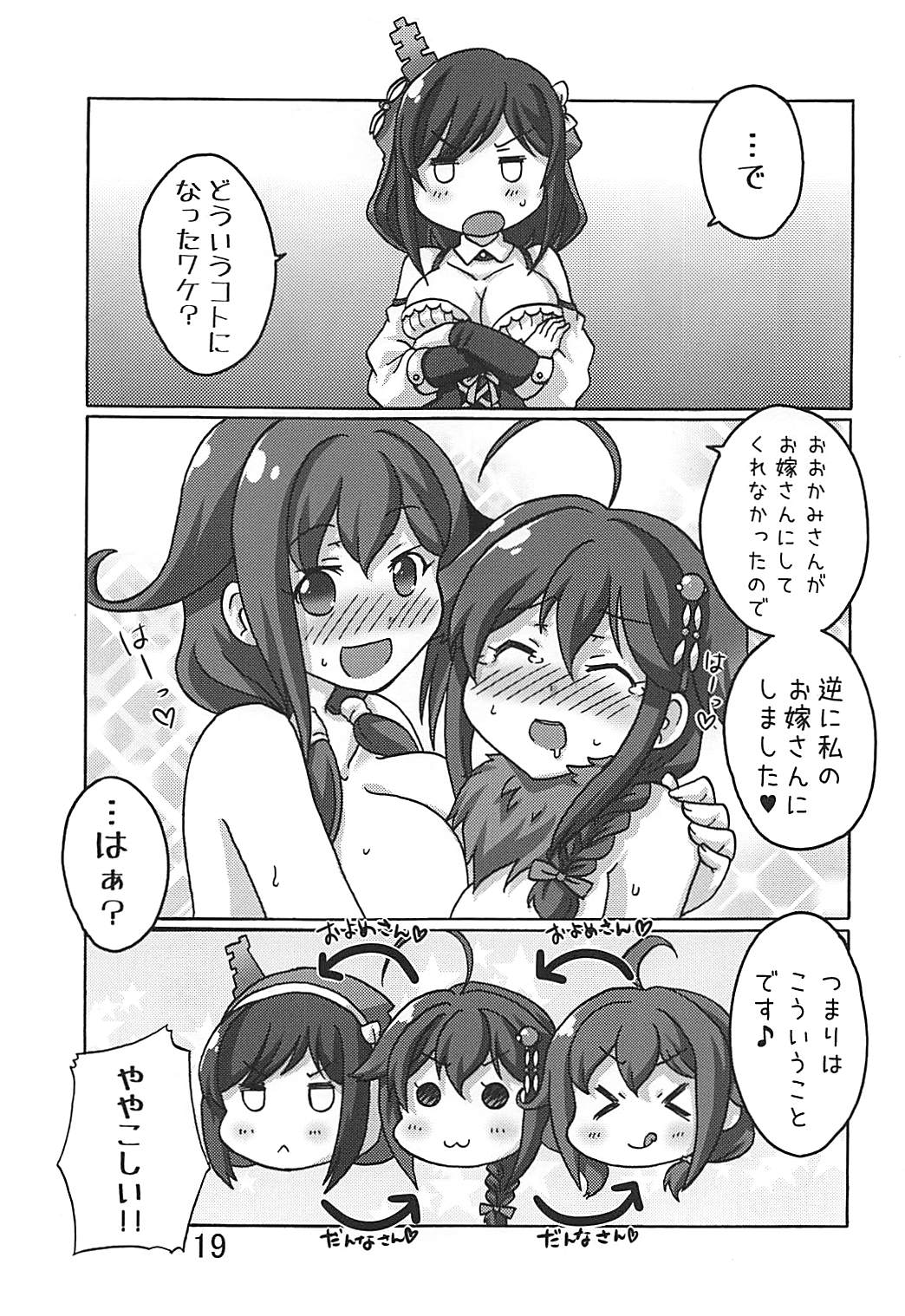 (C93) [いぬはうす。 (奏音)] しぐれはおおかみ 後 かりゅうどりゅうほうのわな! (艦これくしょん -艦これ-) 18/22 