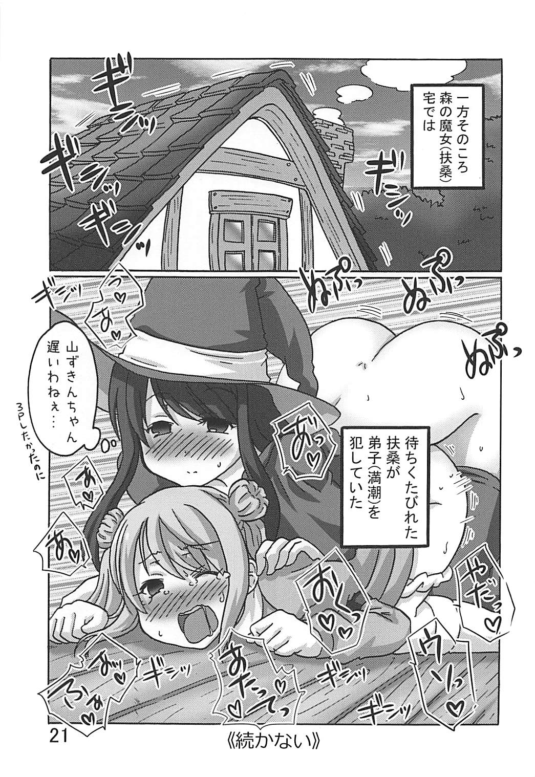 (C93) [いぬはうす。 (奏音)] しぐれはおおかみ 後 かりゅうどりゅうほうのわな! (艦これくしょん -艦これ-) 20/22 