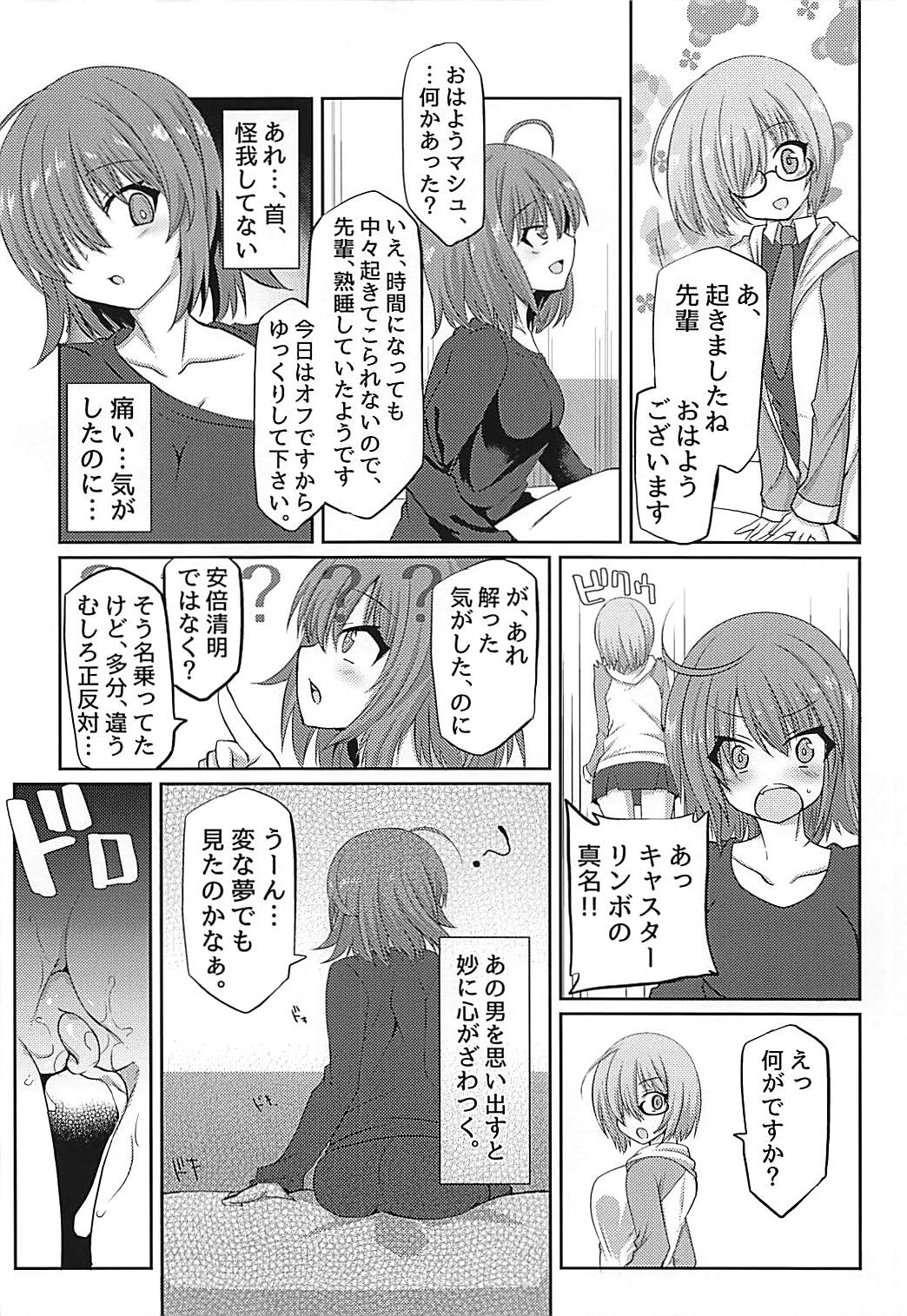 (C93) 辺獄から誘う夢 (FGO) 19/22 