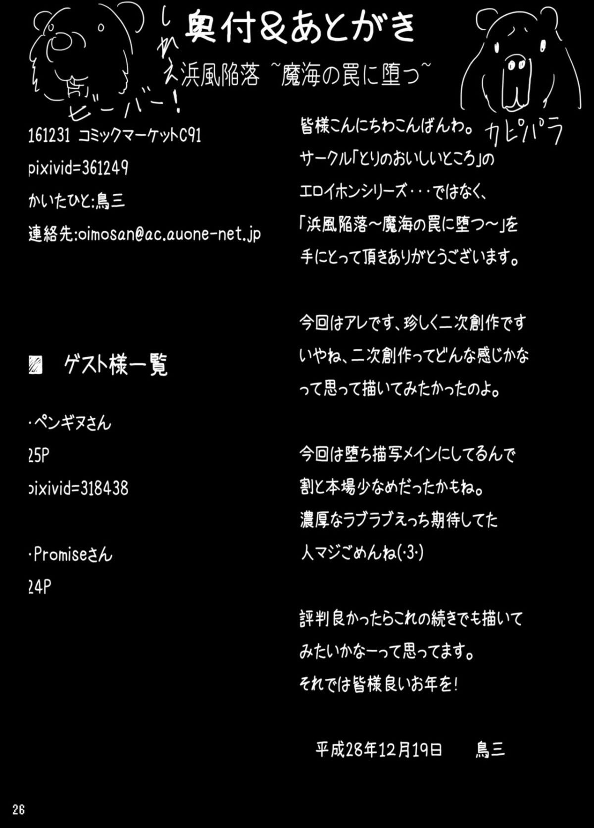 [村長個人漢化] [とりのおいしいところ (鳥三)] 浜風陥落 ～魔海の罠に墮つ～ (艦隊これくしょん -艦これ-) [DL版] End