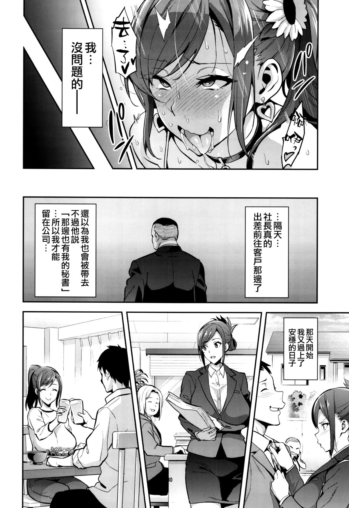 [空気系☆漢化] (C93) [真珠貝 (武田弘光)] 向日葵ハ夜ニ咲ク 30/48 