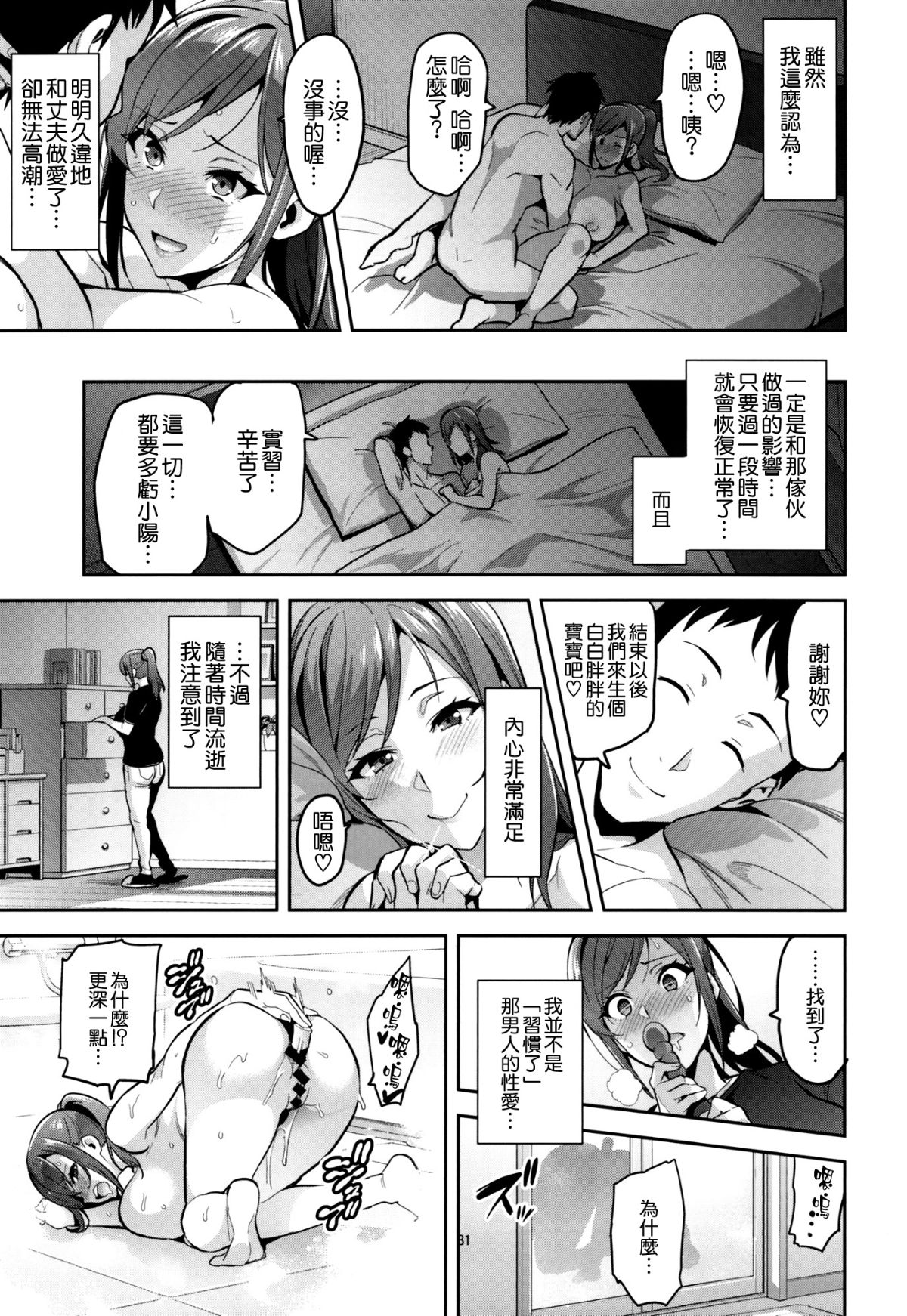 [空気系☆漢化] (C93) [真珠貝 (武田弘光)] 向日葵ハ夜ニ咲ク 31/48 