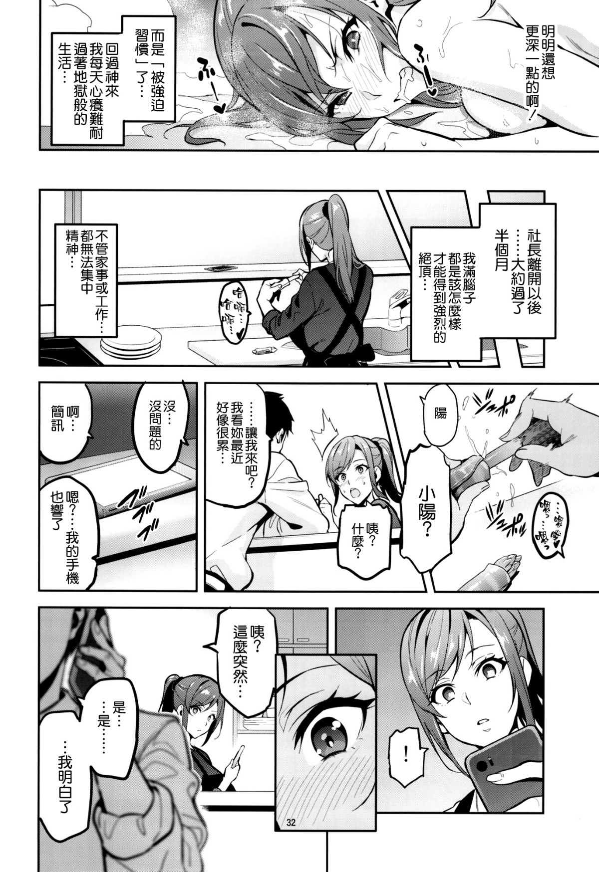 [空気系☆漢化] (C93) [真珠貝 (武田弘光)] 向日葵ハ夜ニ咲ク 32/48 
