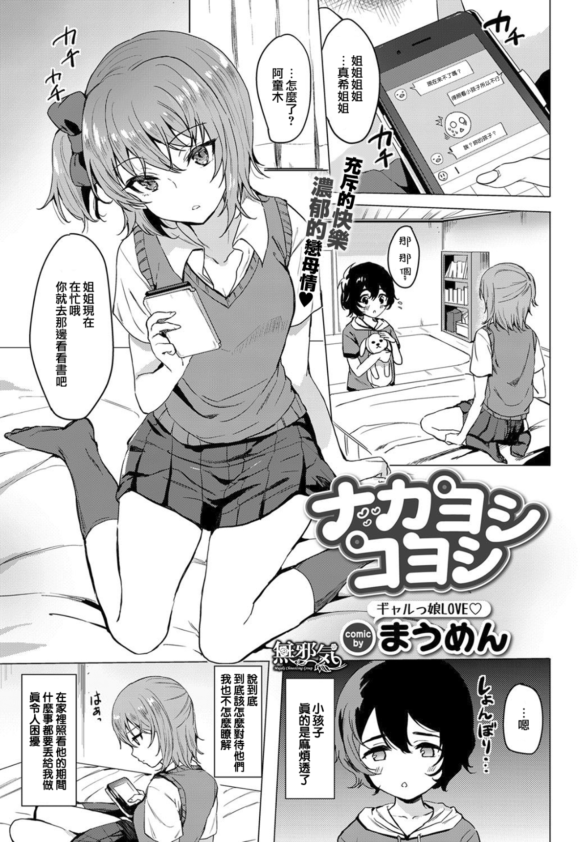 [まうめん] ナカヨシコヨシ (COMIC BAVEL 2017年9月號) [無邪気漢化組][MJK-17-Z861][無修正] 1/18 