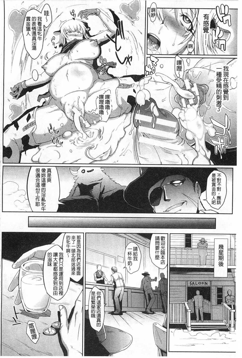 [煌野一人] Wild Beastly West 16/24 
