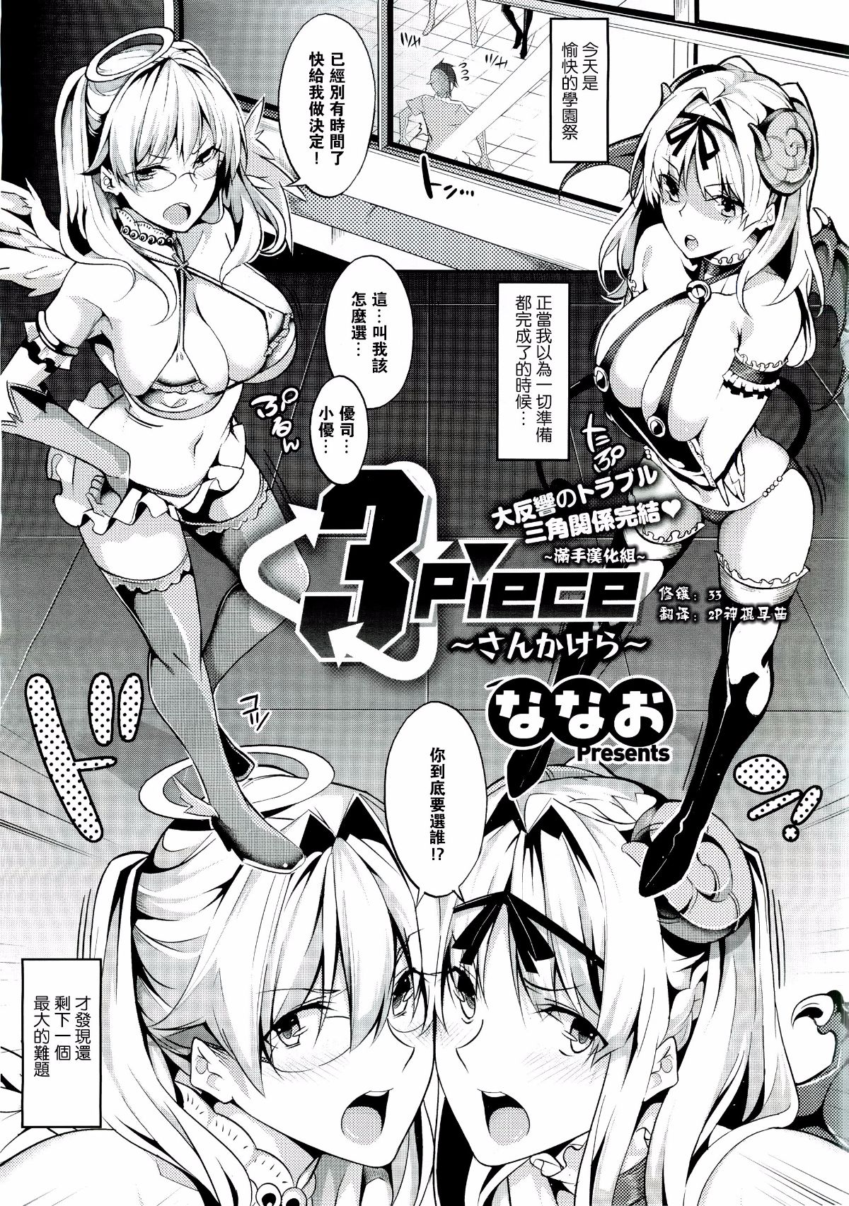 [ななお] 3 Piece Ch01-03 45/67 