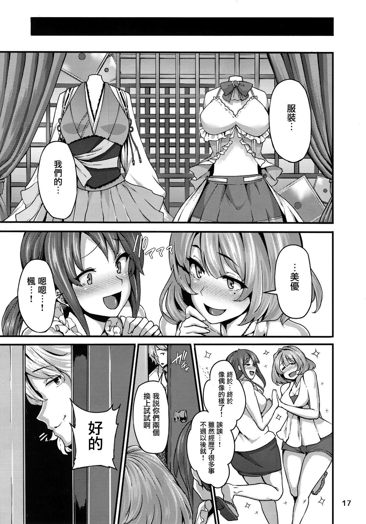 [無毒漢化組] (C92) [LAMINARIA (しおこんぶ)] Unhappy Ladies (アイドルマスター シンデレラガールズ) 16/25 