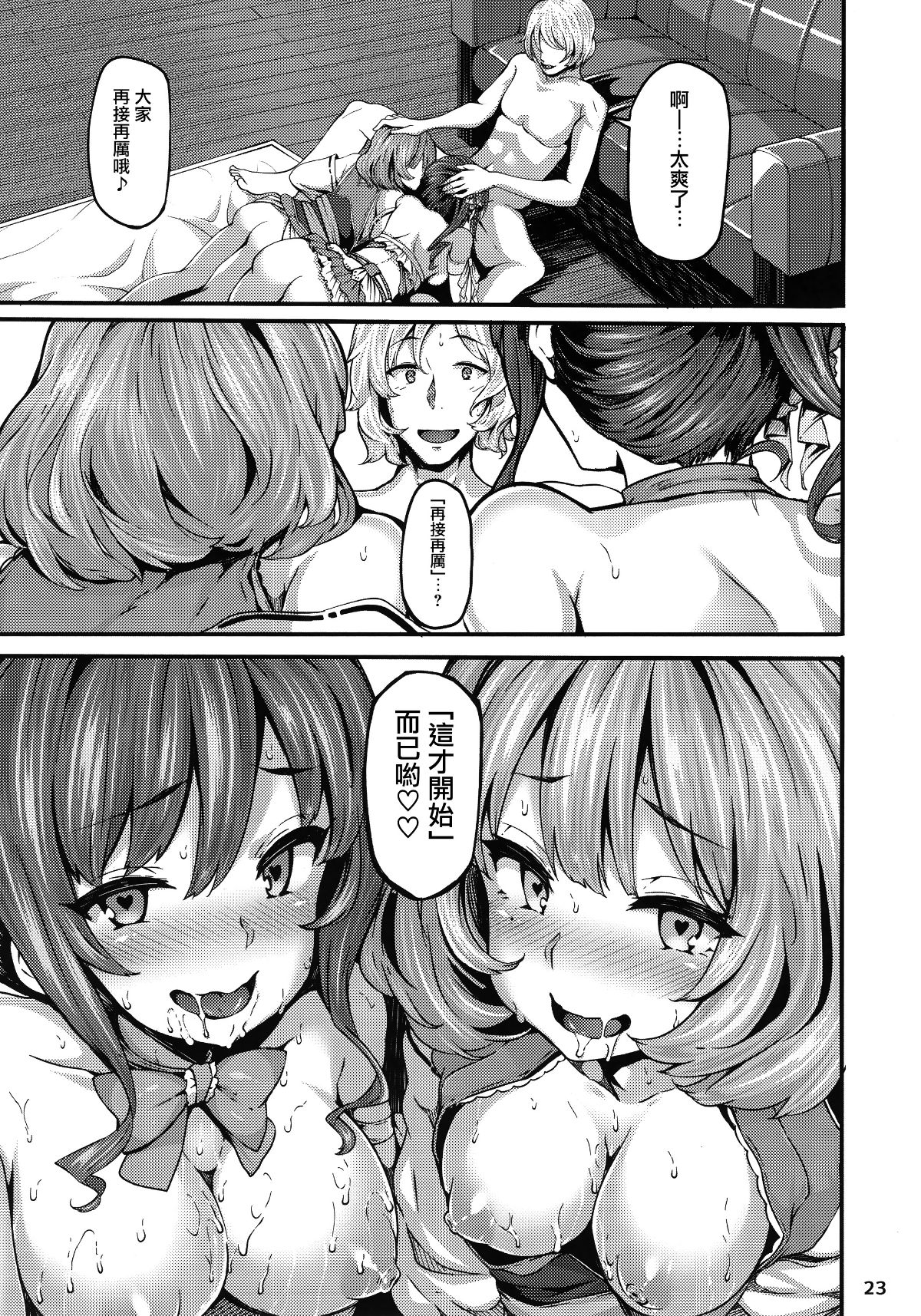 [無毒漢化組] (C92) [LAMINARIA (しおこんぶ)] Unhappy Ladies (アイドルマスター シンデレラガールズ) 22/25 