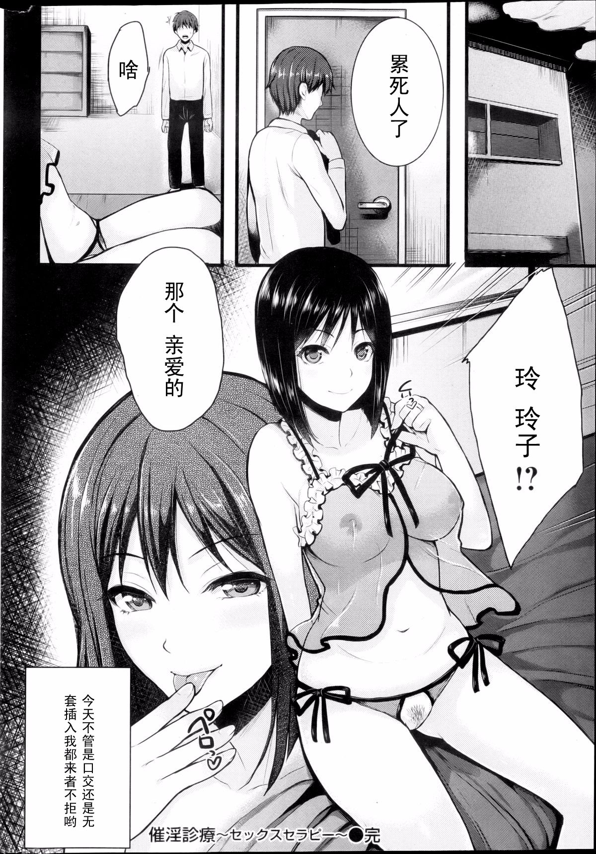 [まうめん] 催淫診療～セックスセラピー～ [黑條漢化♀絲♂]♀絲♂] End