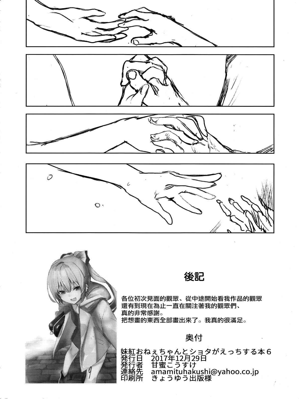 【CE家族社】(C93)[甘蜜博士 (甘蜜こうすけ)] 妹紅おねぇちゃんとショタがえっちする本6 (東方Project) 10/20 