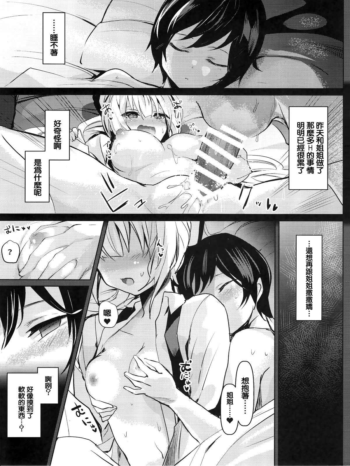 【CE家族社】(C93)[甘蜜博士 (甘蜜こうすけ)] 妹紅おねぇちゃんとショタがえっちする本6 (東方Project) 14/20 