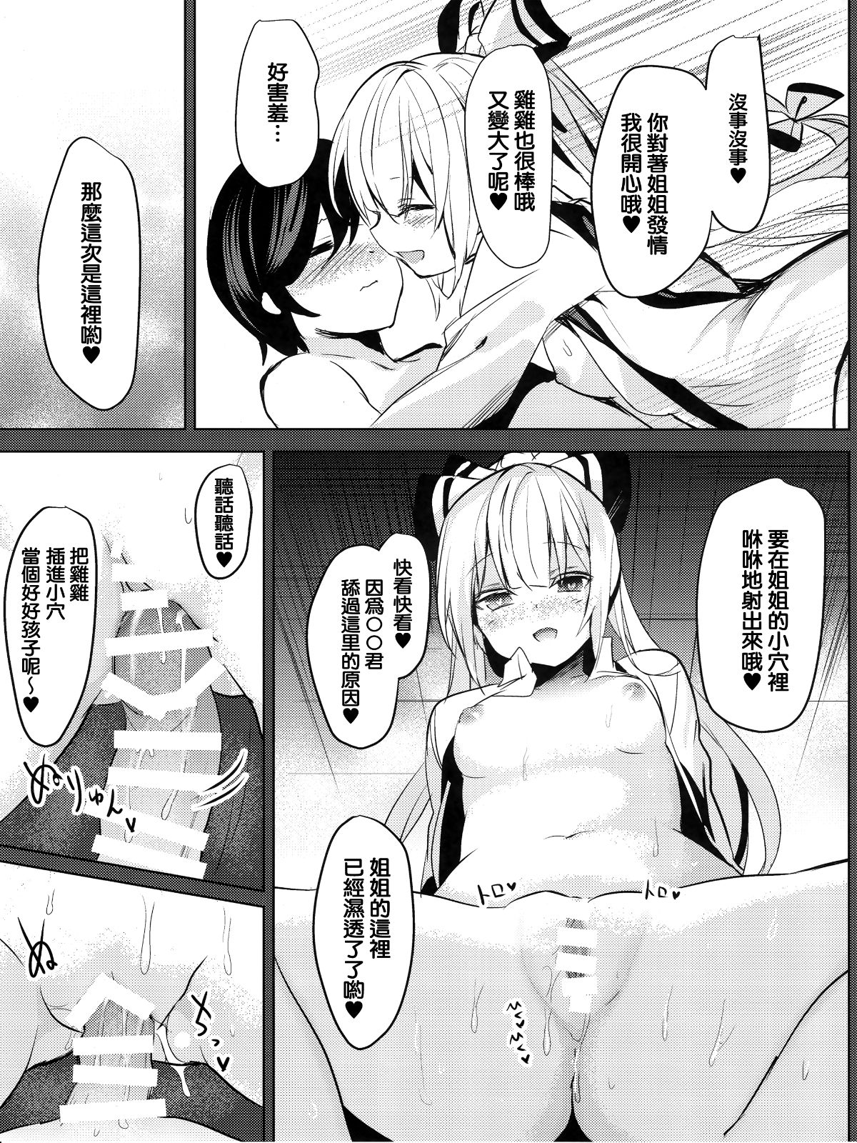 【CE家族社】(C93)[甘蜜博士 (甘蜜こうすけ)] 妹紅おねぇちゃんとショタがえっちする本6 (東方Project) End