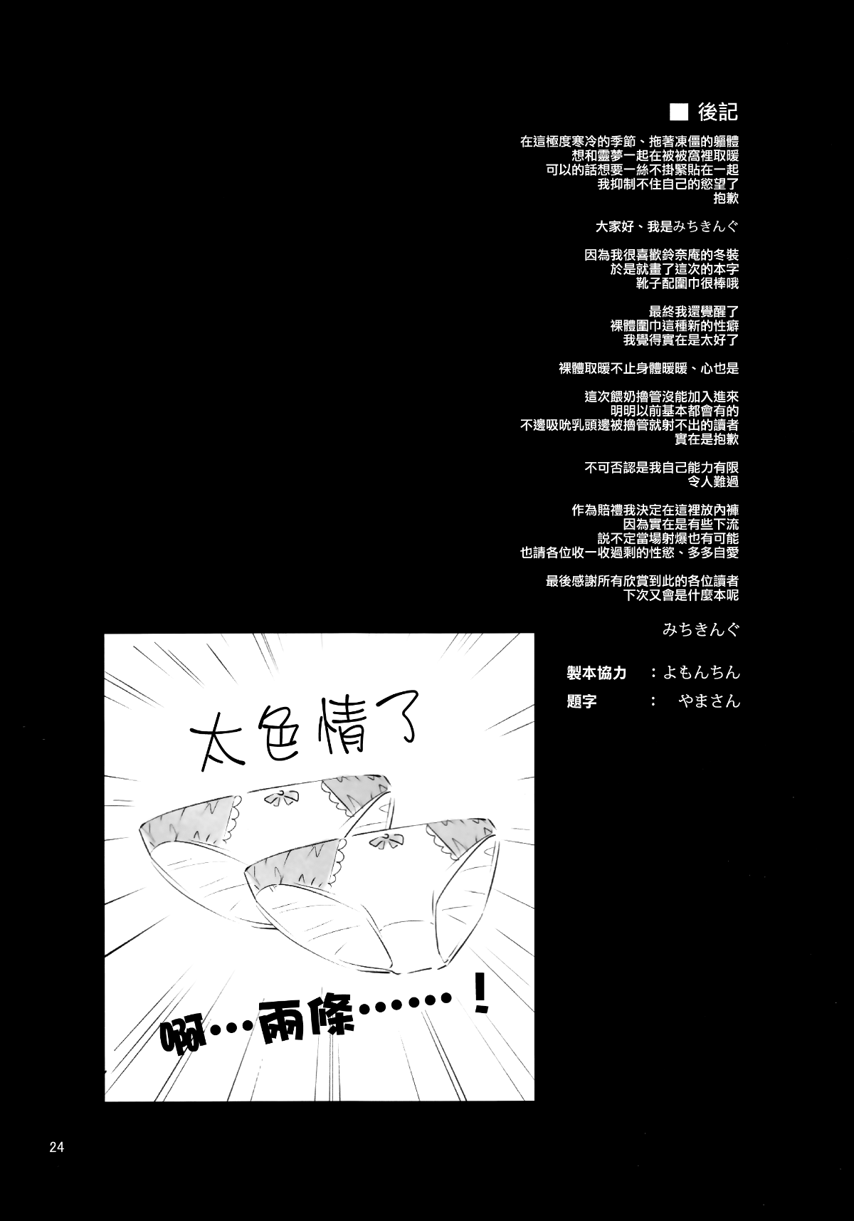 【CE家族社x無邪気漢化組】 (C93) [あんみつよもぎ亭 (みちきんぐ)] あたため上手の霊夢さん (東方Project) 24/30 