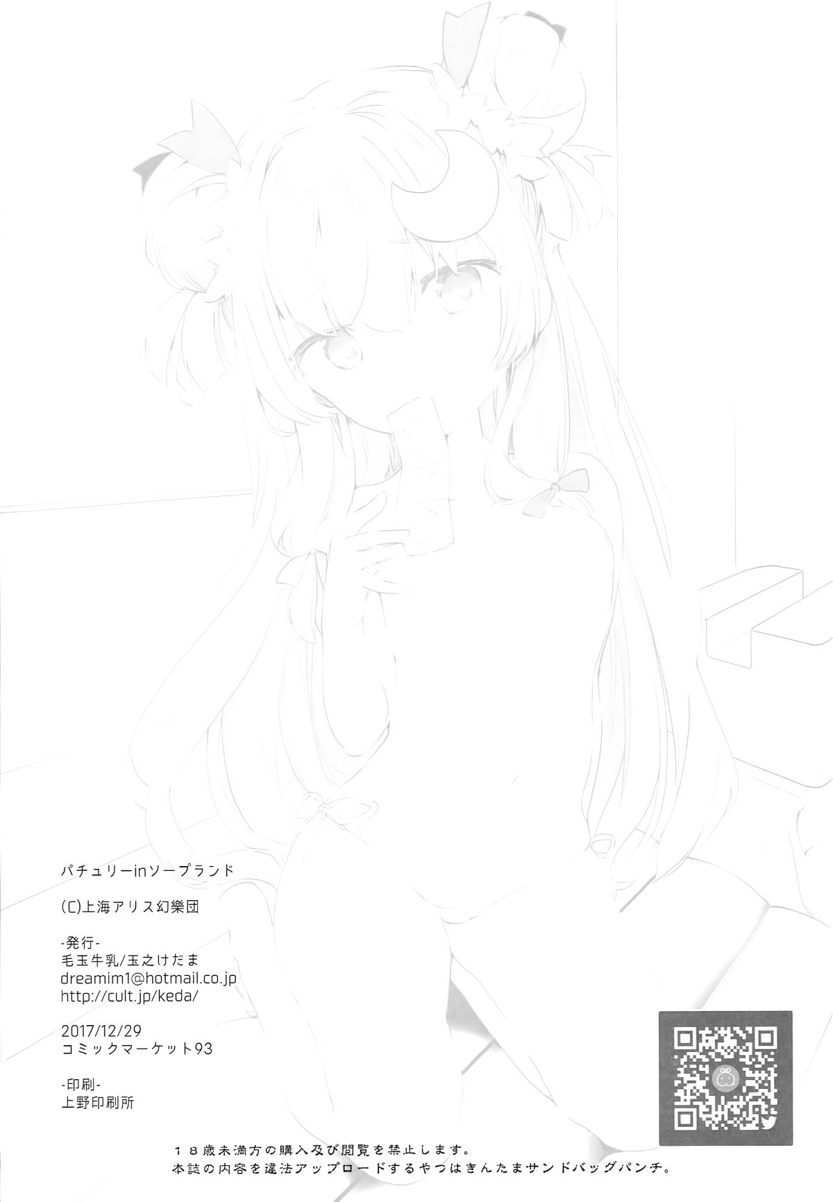 [迷途竹林漢化](C93) [毛玉牛乳 (玉之けだま)] パチュリーinソープランド (東方Project) 27/30 