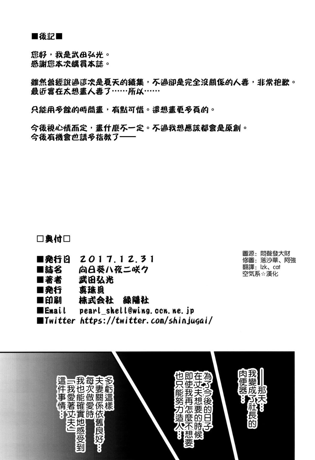 [空気系☆漢化] (C93) [真珠貝 (武田弘光)] 向日葵ハ夜ニ咲ク 45/48 