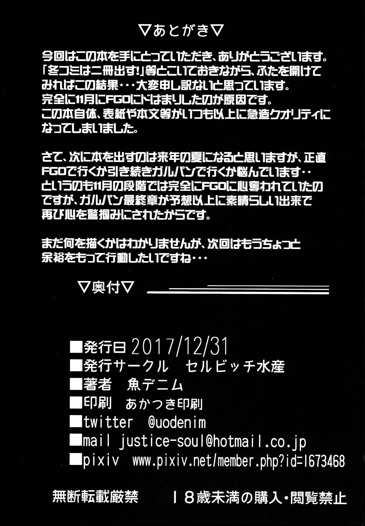 [セルビッチ水産(魚デニム)][GuP Hside+] 23/26 