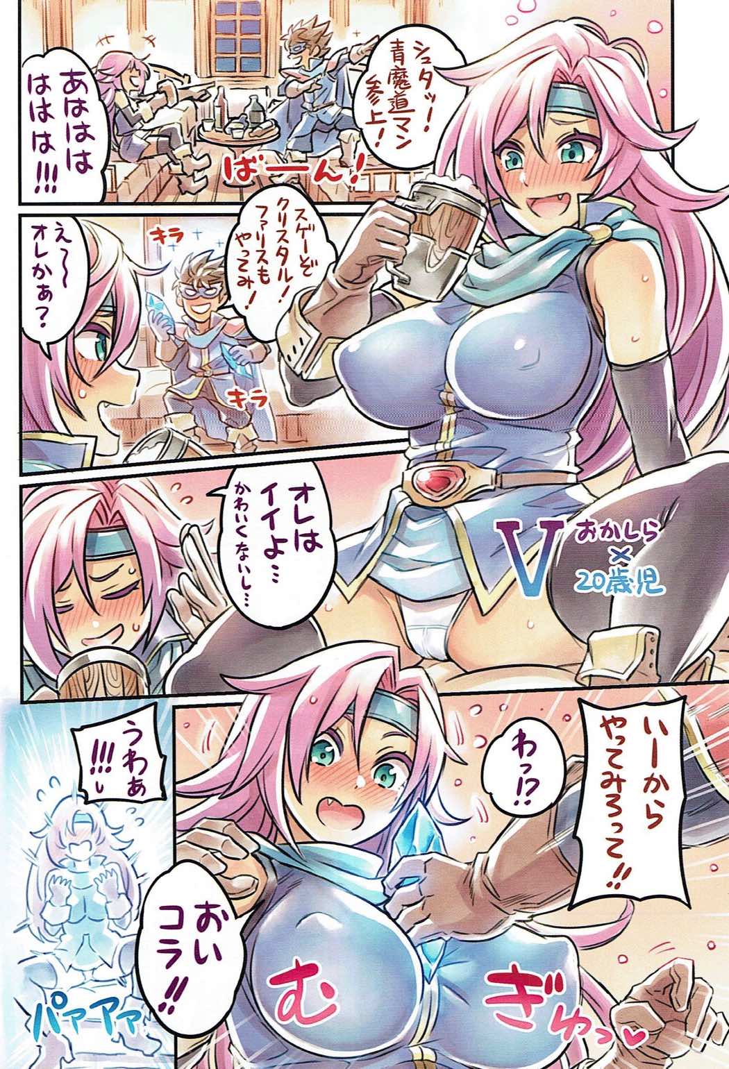 [ミモネル][仲間と一線越えちゃう本 ～FF編2～] 15/26 