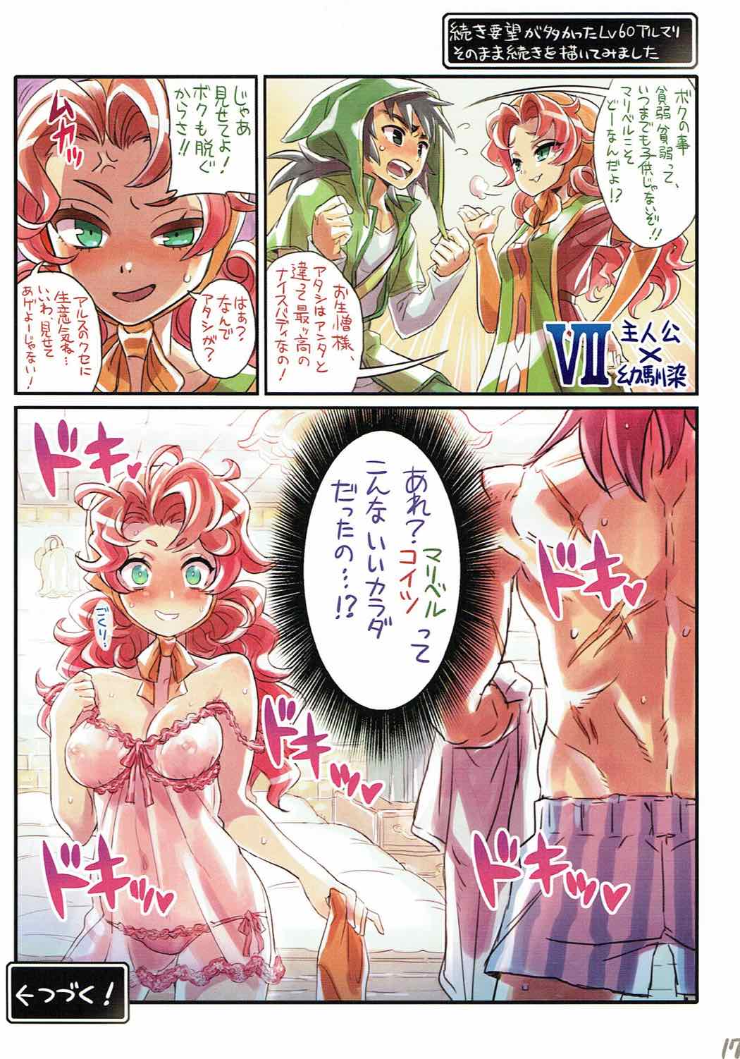 [ミモネル][仲間と一線越えちゃう本 ～DQ編～] 16/26 