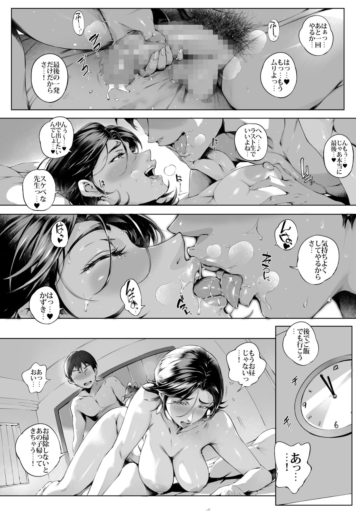 [おるとろ][不貞交尾妻ほのか ～発覚編～] 32/41 