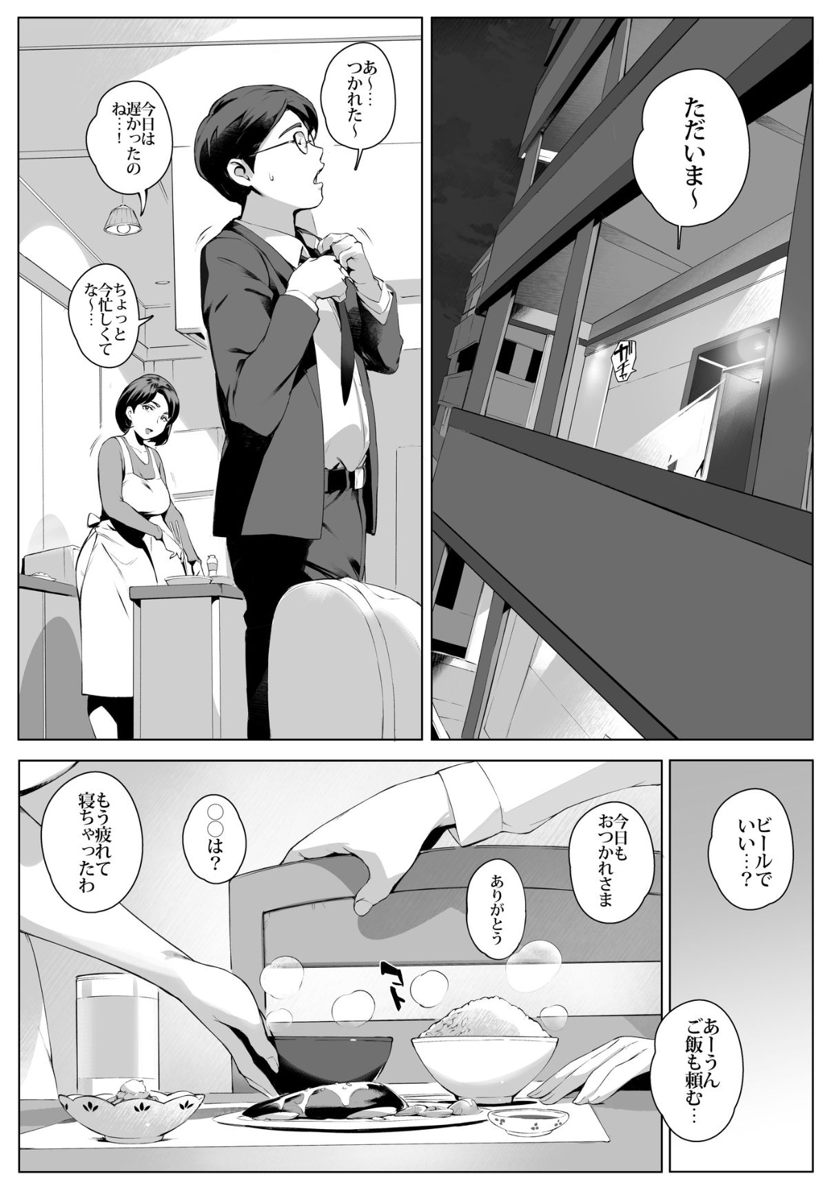 [おるとろ][不貞交尾妻ほのか ～発覚編～] 35/41 