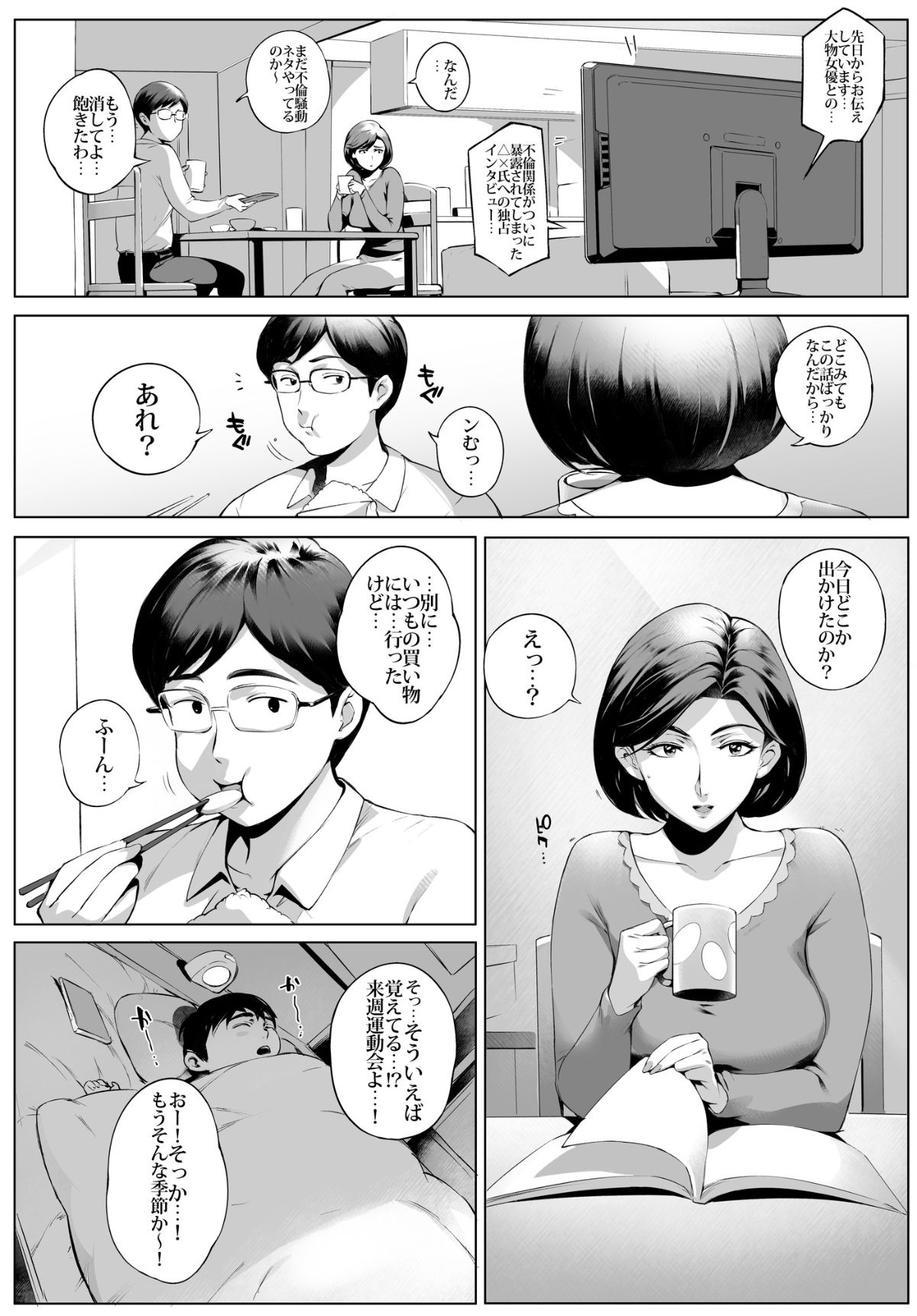 [おるとろ][不貞交尾妻ほのか ～発覚編～] 36/41 